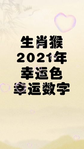 2021年生肖猴农历二月运程与运势
