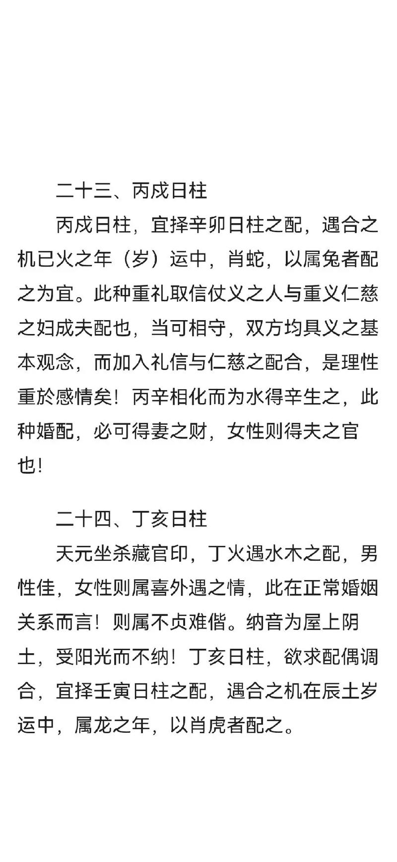 壬午日婚姻特点有哪些
