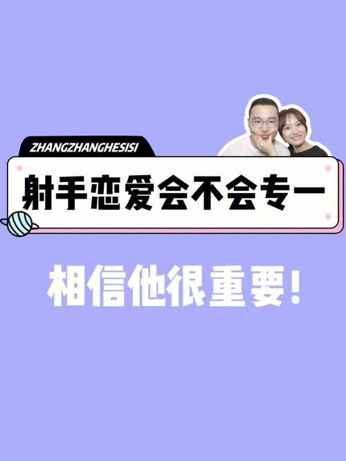 如何知道射手座女生专不专一?