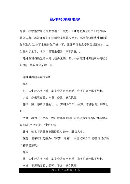 薄姓怎么起名