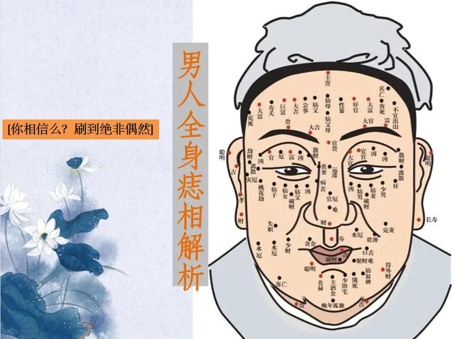 男人最有福气的痣相有哪些呢