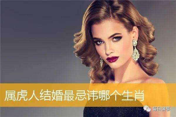 属虎人结婚最忌讳哪个生肖