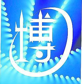 博字公司起名字