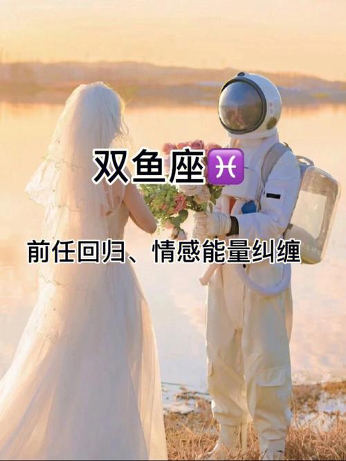 双鱼座有现任喜欢前任纠缠吗
