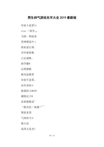 帅气的男玩家游戏昵称大全