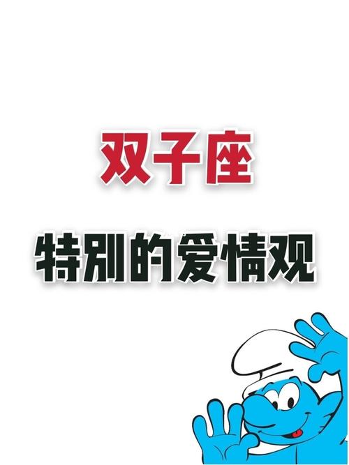 属于双子座自己的幸福