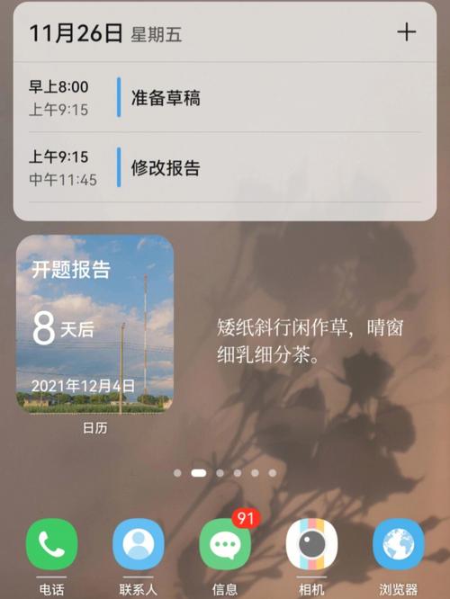 华为手机如何让日历显示数九