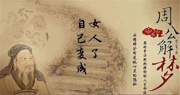 梦见自己变女人