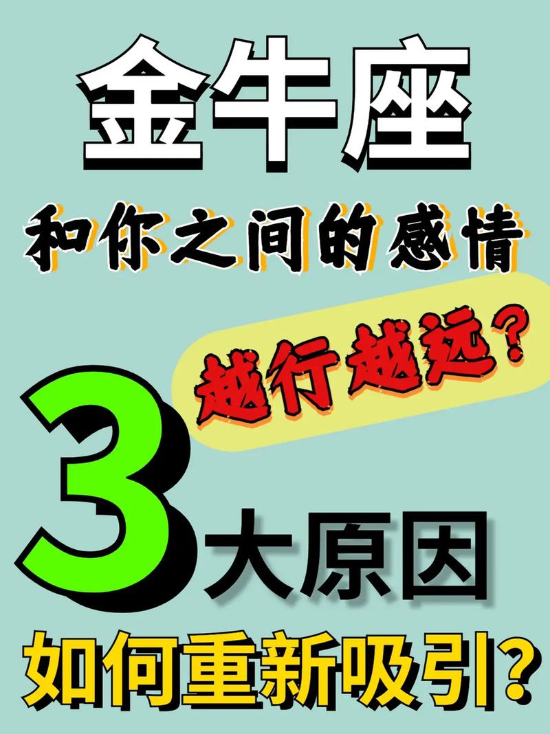 金牛座总是位居第一的原因?