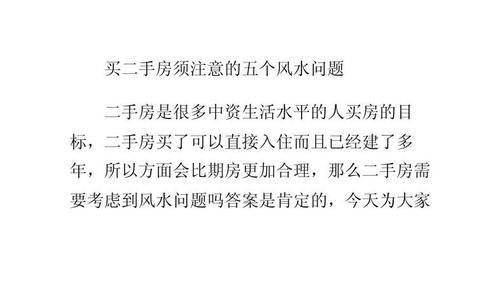 买房子应该注意的风水问题