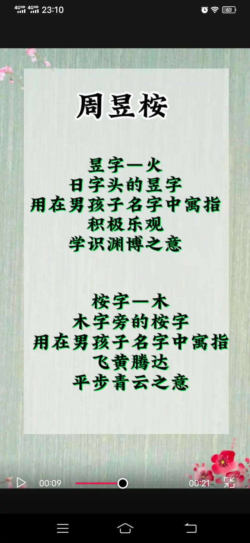 2023年三月初四出生周姓男孩名字叫什么