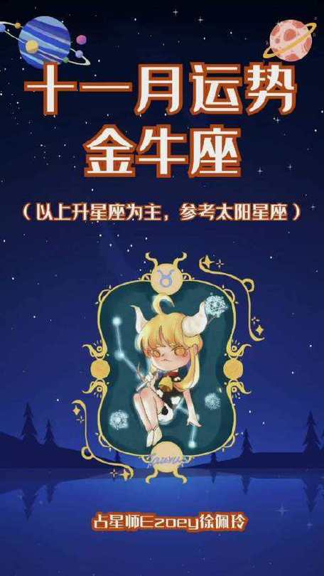上升星座金牛座男生的最佳配对