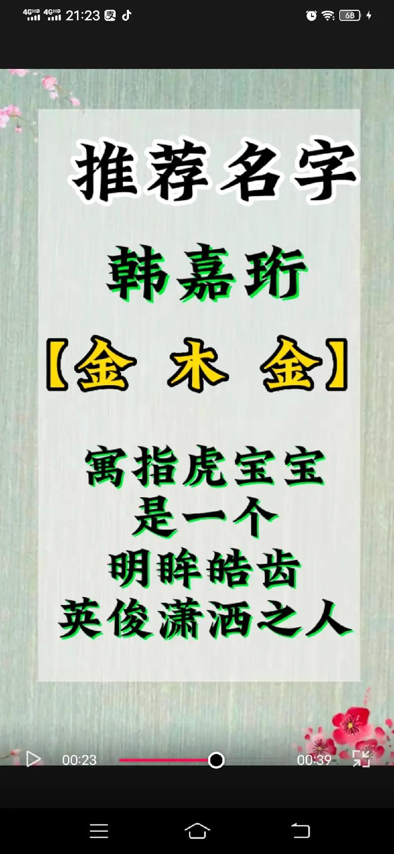 韩姓男孩名字2023年7月24日出生的