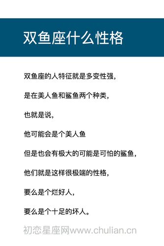双鱼座的人品怎么样