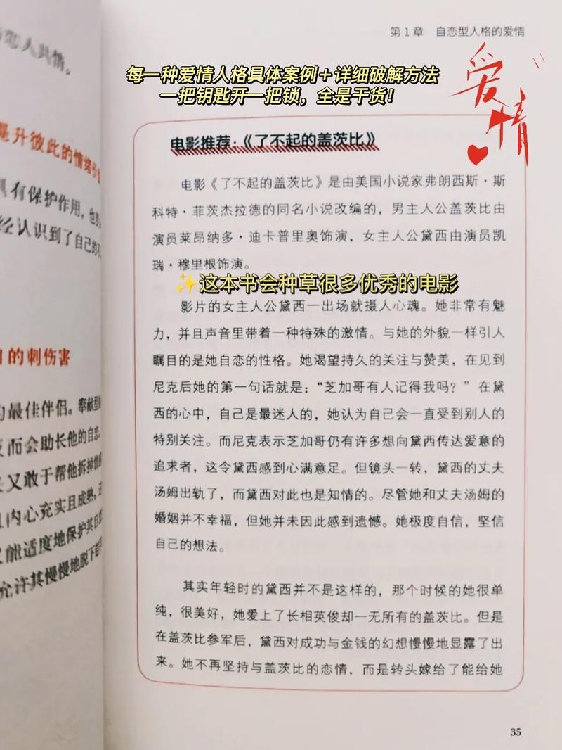 提升爱情运气的方法