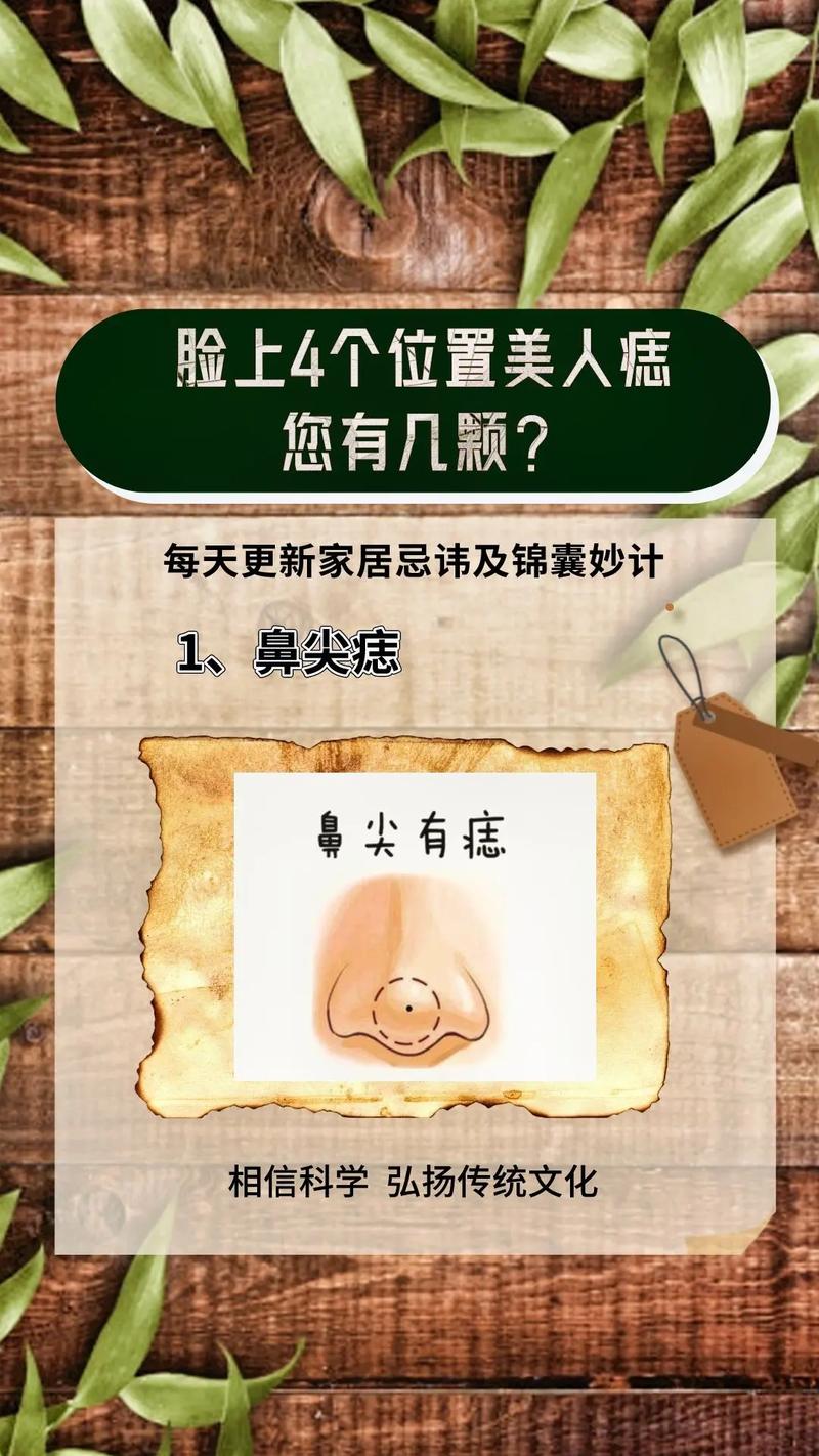 美人痣在哪里 美人痣可以点掉吗