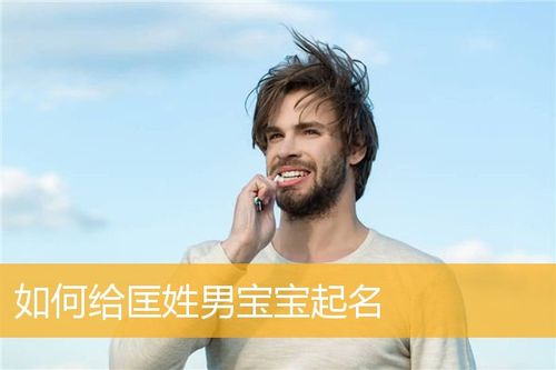 11月出生匡姓男宝宝名字