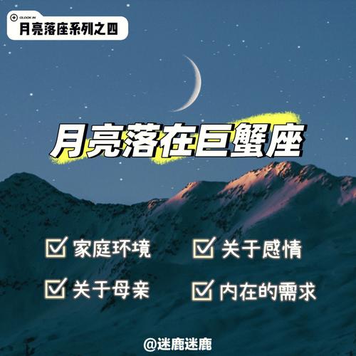 月亮星座落在巨蟹座