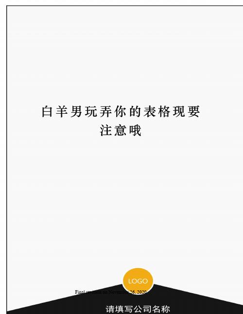 白羊男骗你的表现