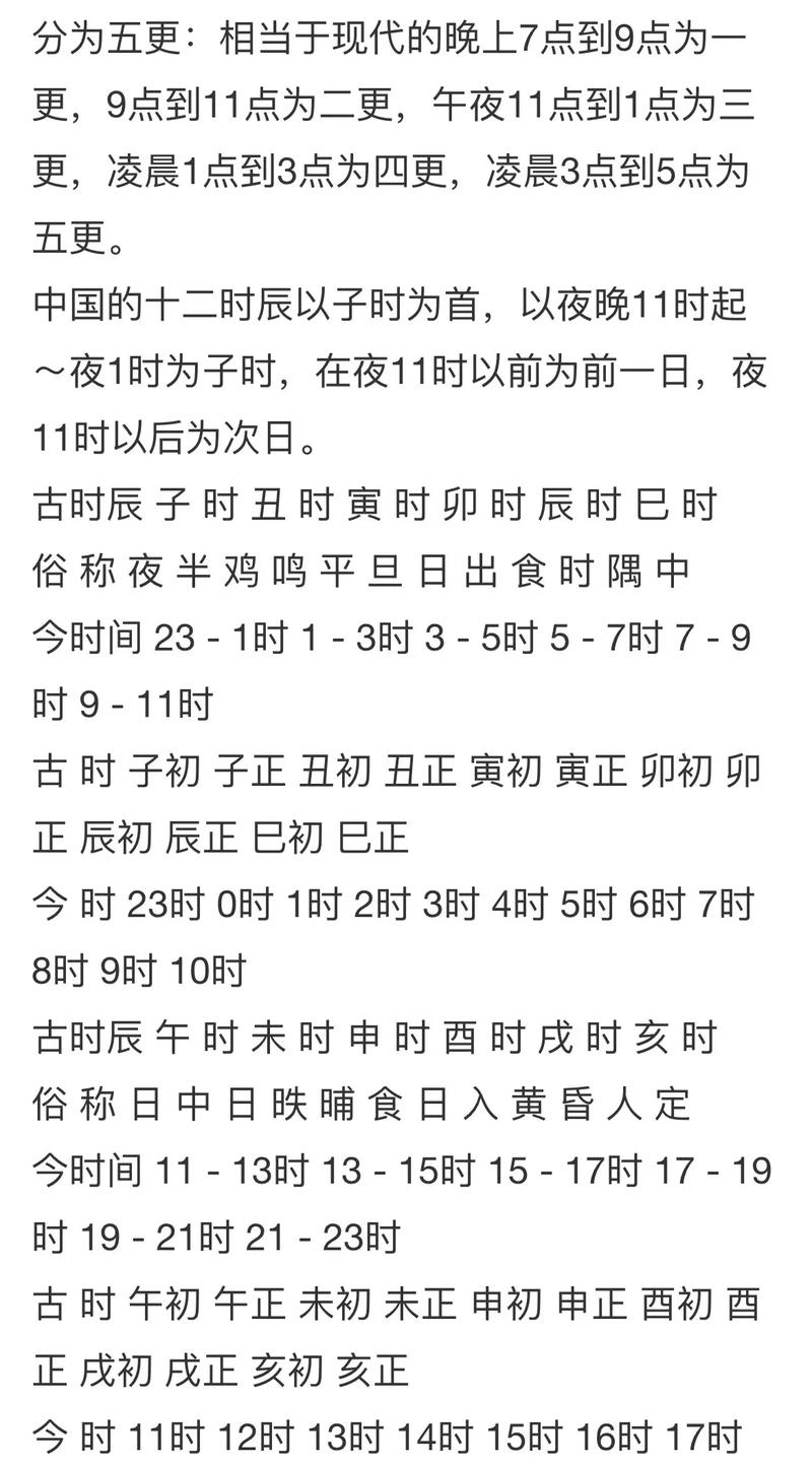 生辰八字算命的起源