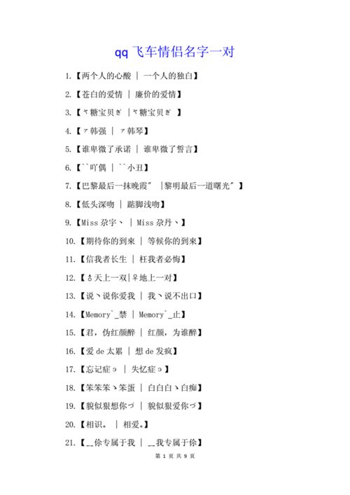 qq飞车唯美情侣名字_淡看、殇感美
