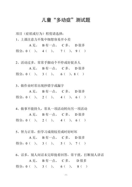 4周岁儿童自闭症测试题