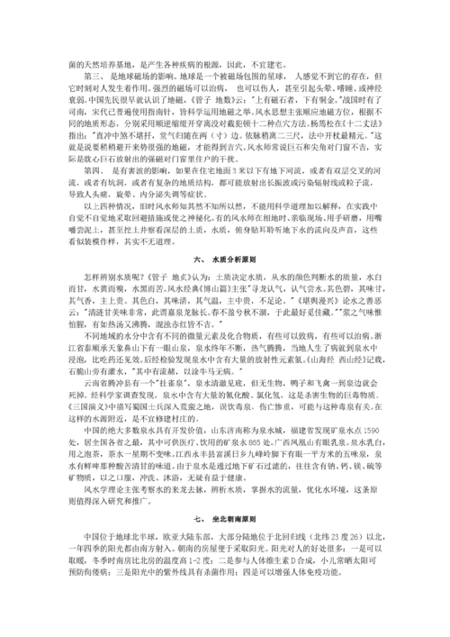 教你建筑风水学如何选址