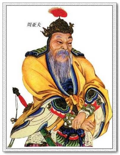 周姓最厉害的人是谁
