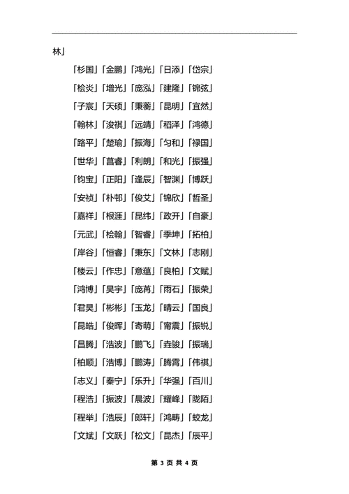 鼠年泽字取名男孩寓意吉利的有哪些