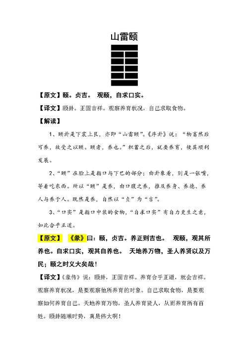 山雷颐卦详解(自求口实,周易六十四卦之颐卦解读)