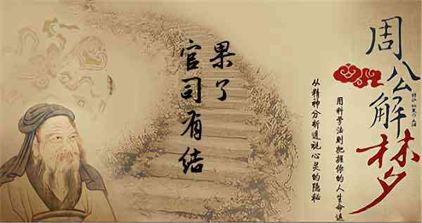 梦见结果