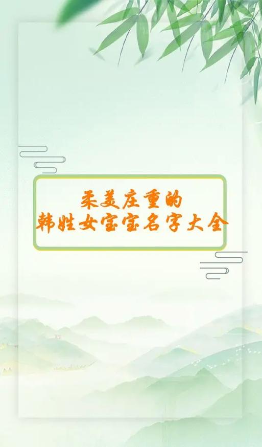 2023年2月3号出生韩姓宝宝取名叫什么