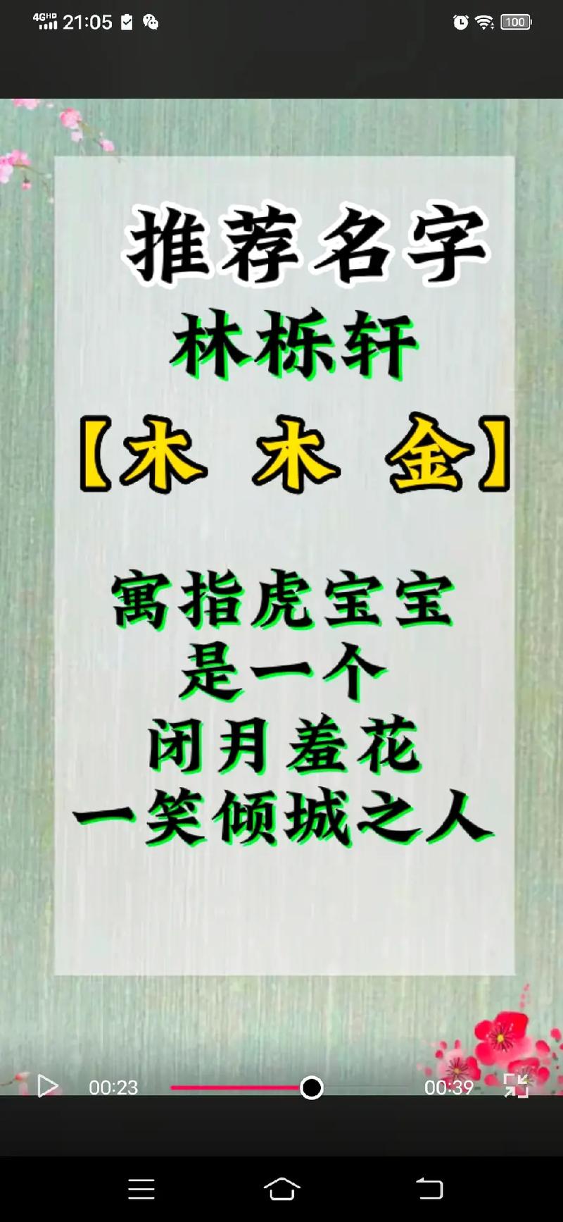2023年七月初三出生林姓女孩名字