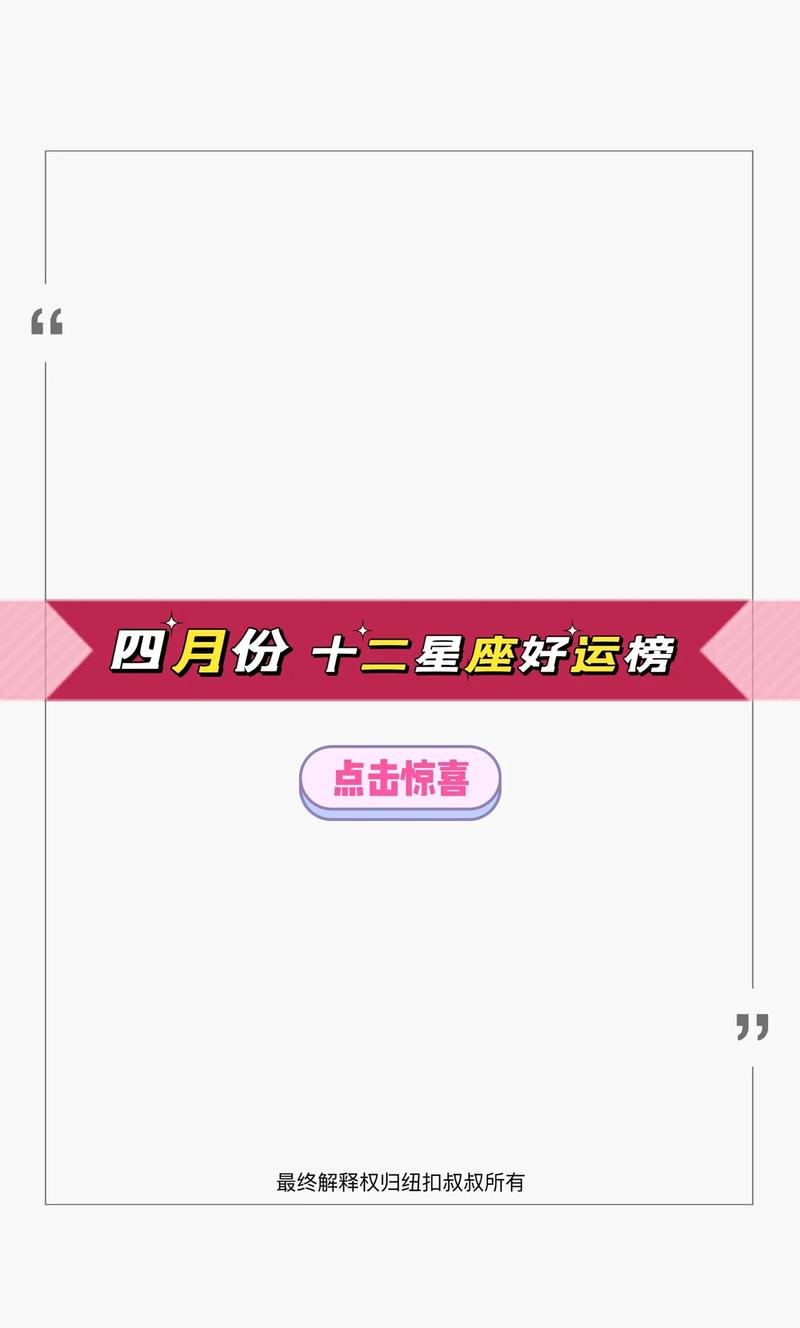 哪些星座四月会好事将近