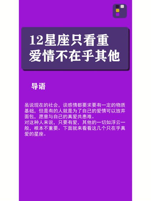 恋爱时不看家境存款,只注重感觉的星座