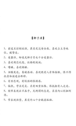 具备管理才能特性的星座