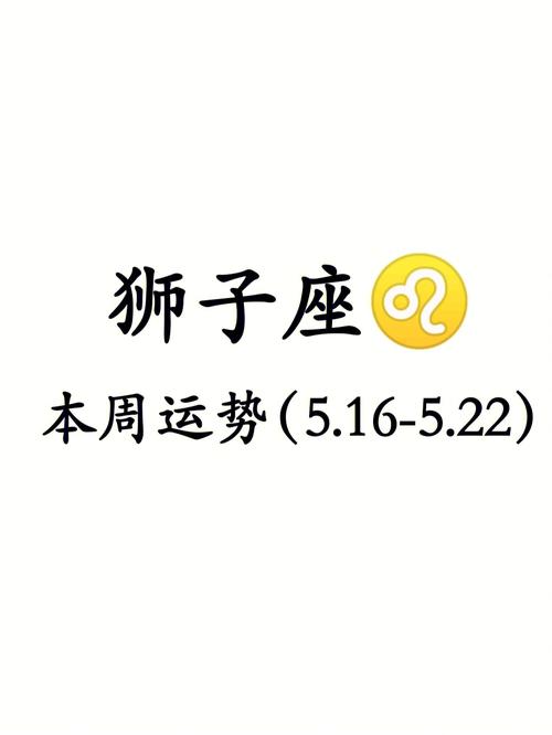 2019年狮子座需要注意什么