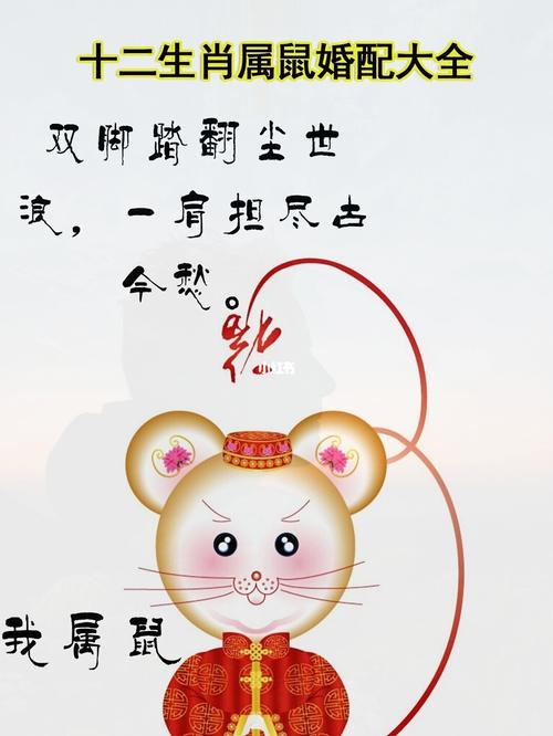 爱情来到时,属鼠有什么反应