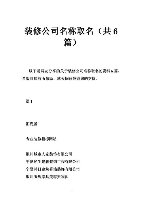 装潢公司用什么名字比较好