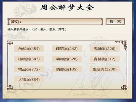 周公解梦算命 周公解梦算命准吗