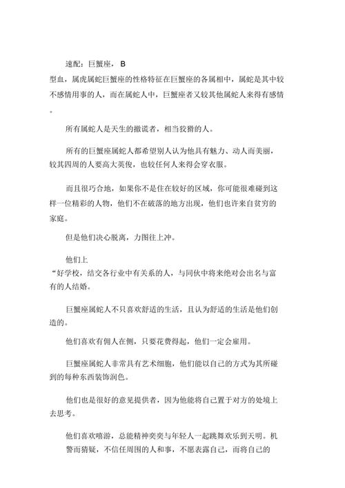 属蛇巨蟹座的O型血性格特征