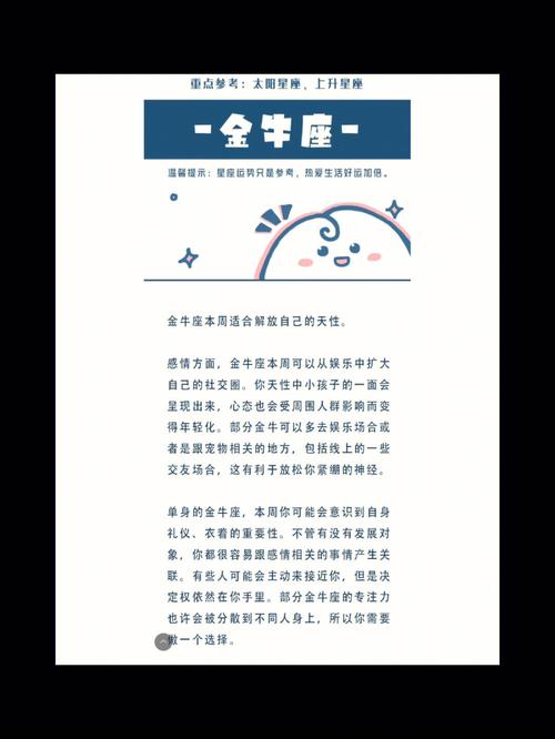 判答 金牛座一周运势最新8.30-9.5