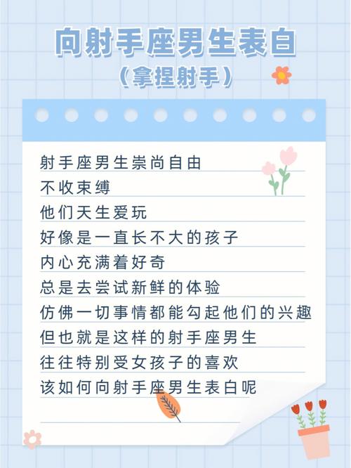 射手座如何在春节期间应该如何表白