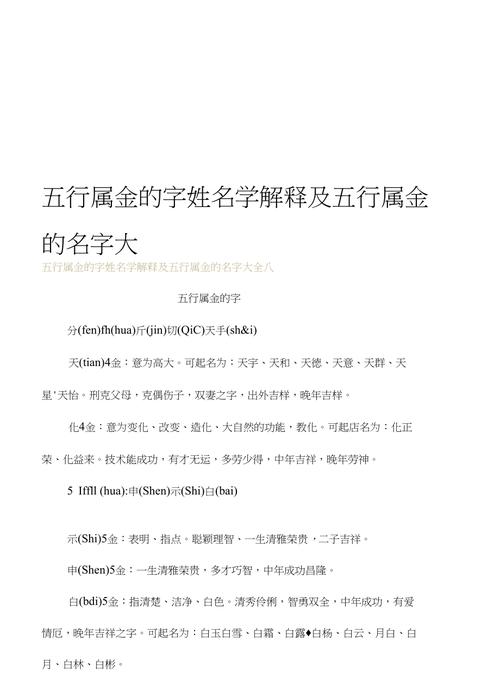 姓名的五行属性