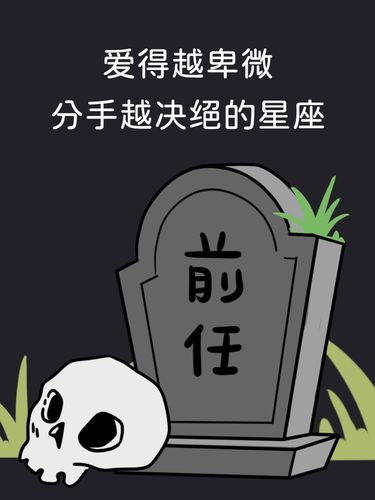 太过卑微,在另一半面前总是想着要讨好的星座