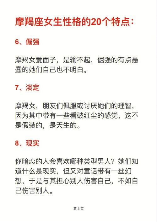 摩羯女的性格特点是什么