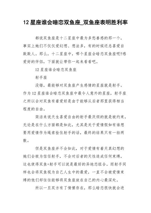 双鱼座被暗恋的几率是多少?