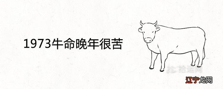 1973牛命晚年很苦为什么