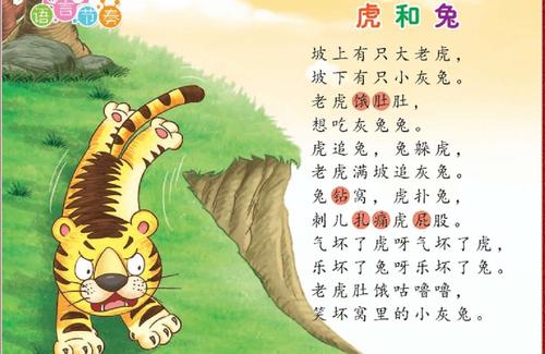 兔爸爸和虎宝宝好吗
