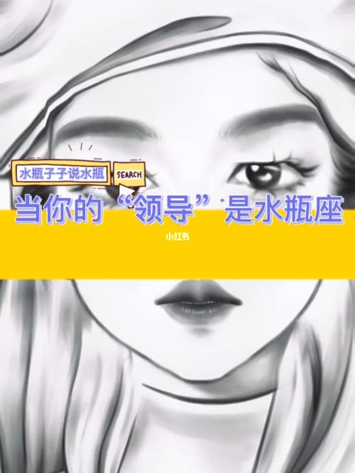 水瓶座领导培养你的表现